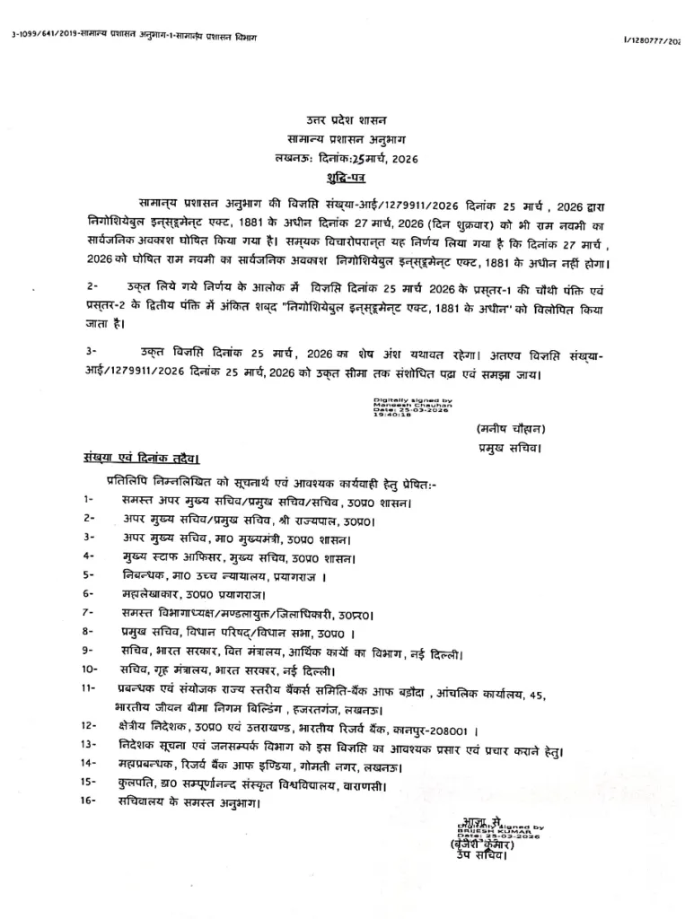 Uttar Pradesh Government has cancelled holiday on 27 March 2026 for Bank Employees.