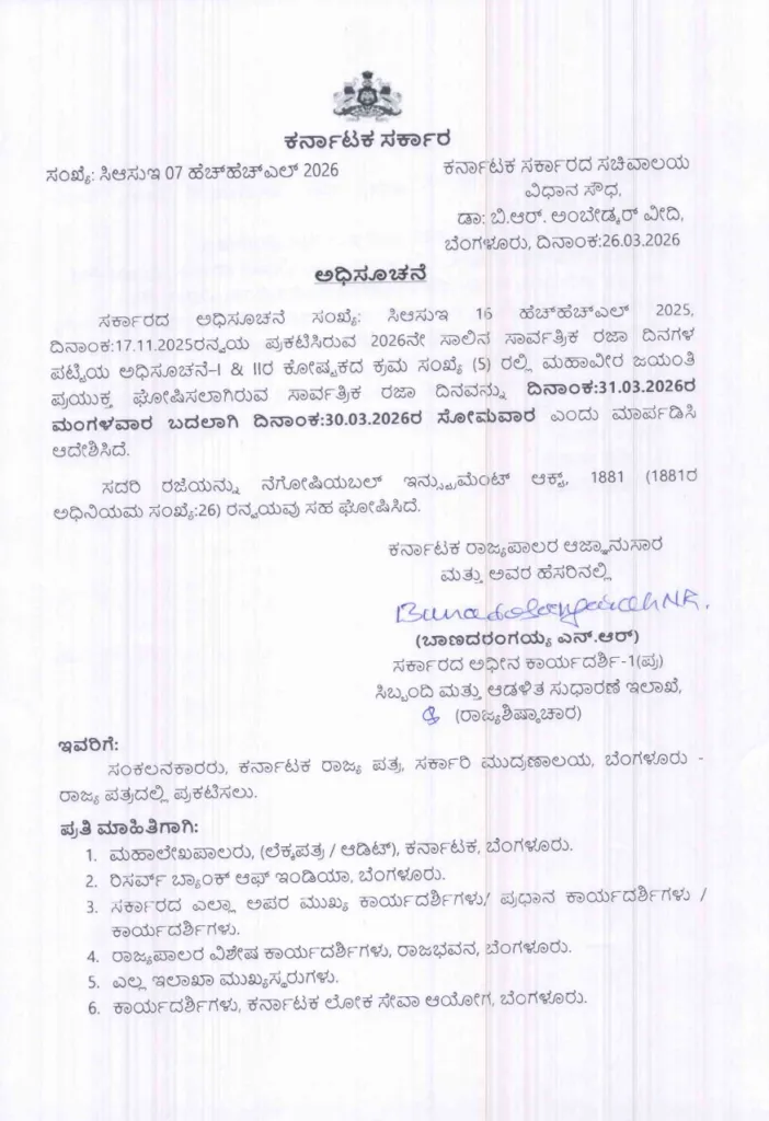 Karnataka Government Declares 30 March as Holiday for Mahaveer Jayanti
