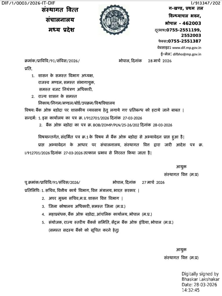 MP Govt revokes Ban on Bank of Baroda: Govt Letter