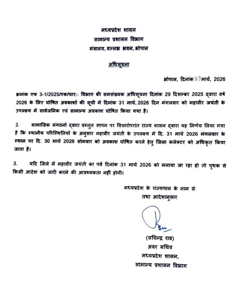 Madhya Pradesh Government Announces Change in Mahavir Jayanti Holiday