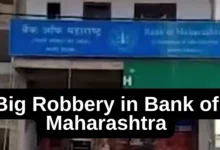 Big Robbery in Bank of Maharashtra in Jharkhand