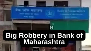 Big Robbery in Bank of Maharashtra in Jharkhand