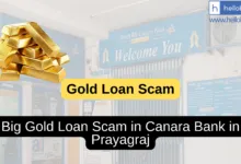 Big Gold Loan Scam in Canara Bank in Prayagraj