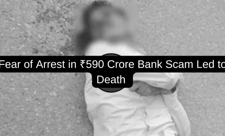 HPGCL Officer Death: Fear of Arrest in Rs 590 Crore Bank Scam Linked to Suicide, CBI Probe Underway