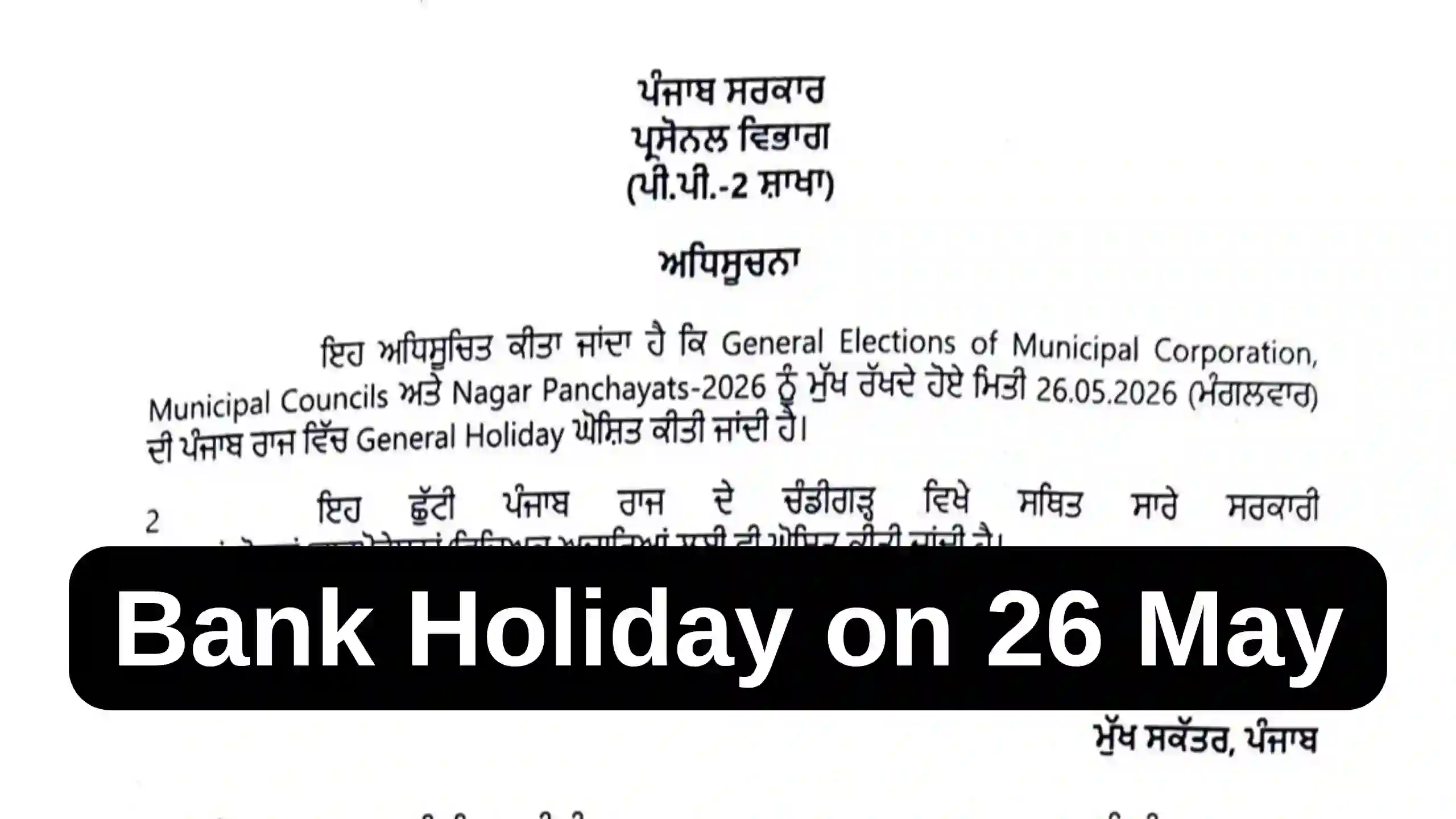 Punjab Government Declares Holiday on 26 May, Banks will be Closed