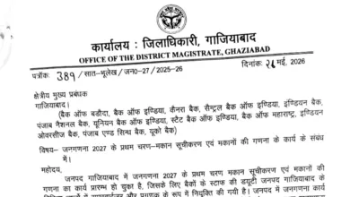 DM Ghaziabad Orders Bank Employees to complete Census Duty or Face Legal Actions
