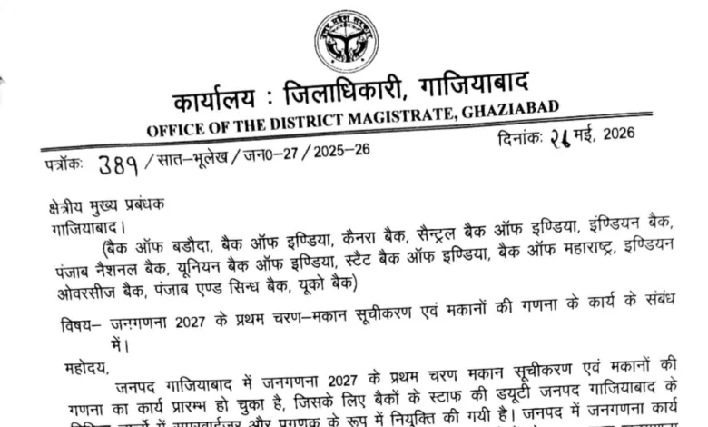 DM Ghaziabad Orders Bank Employees to complete Census Duty or Face Legal Actions