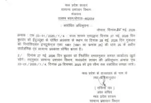 Madhya Pradesh declares Holiday on 28 May