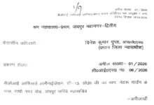 Registration Cancellation Order of Bank of India Officers Organisation Revoked in Rajasthan