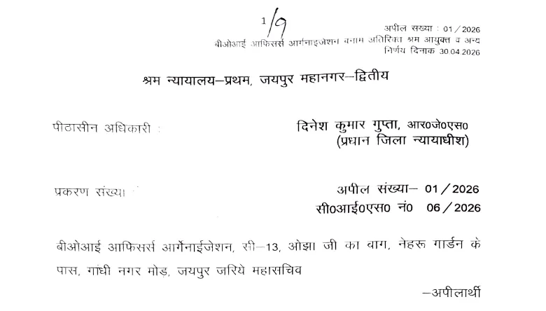 Registration Cancellation Order of Bank of India Officers Organisation Revoked in Rajasthan
