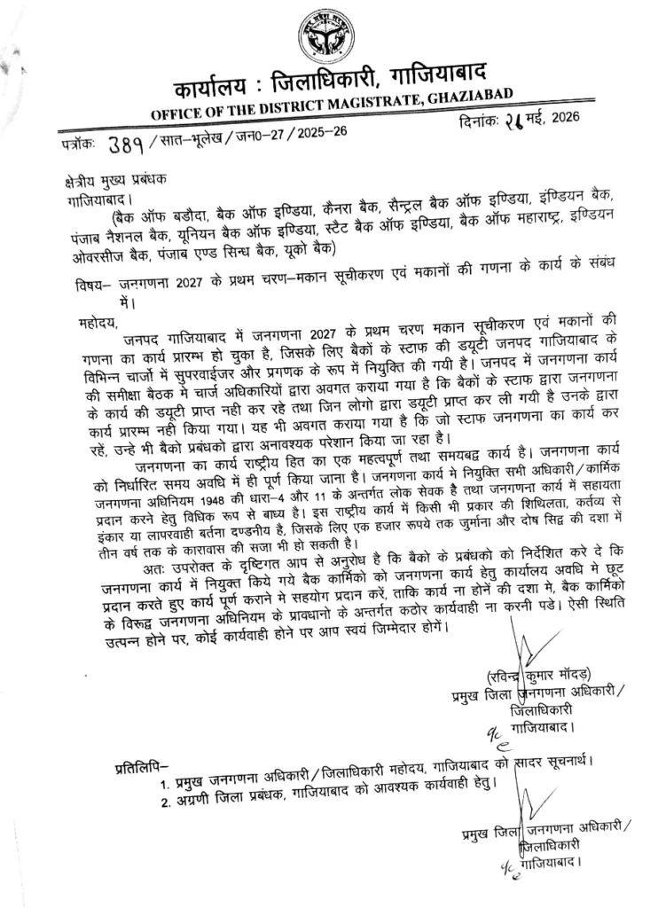 DM Ghaziabad Orders Bank Employees to complete Census Duty or Face Legal Actions