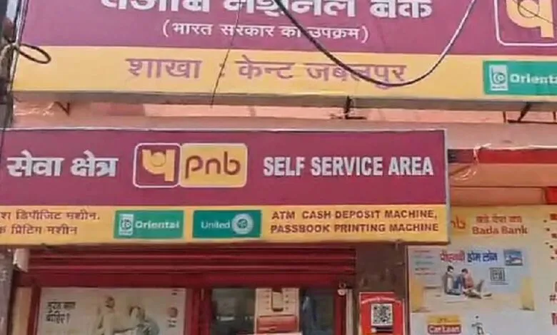 PNB Jabalpur Cantt Branch in Madhya Pradesh