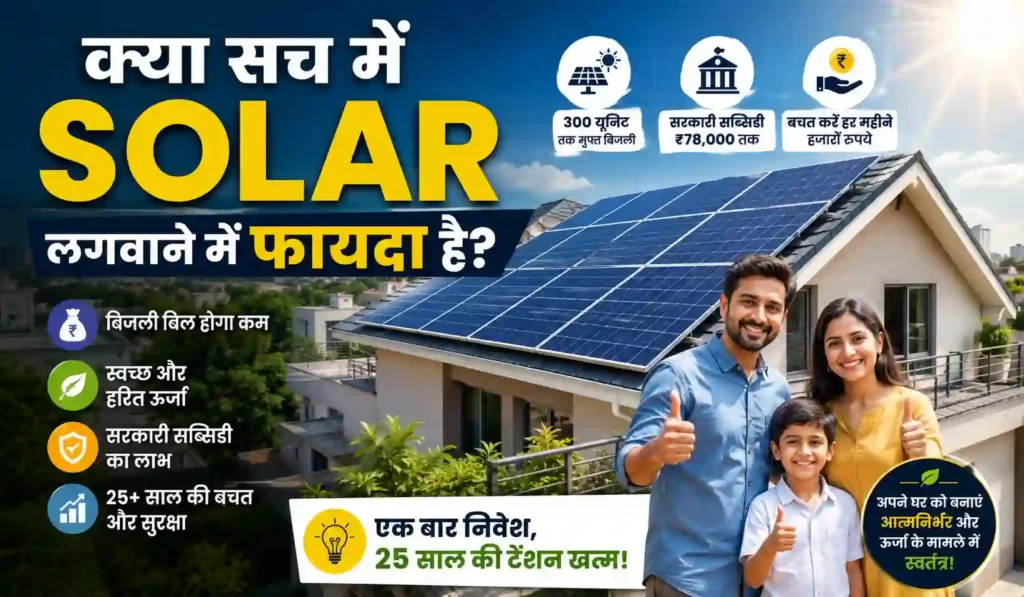 PM Surya Ghar Muft Bijli Yojana