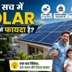 PM Surya Ghar Muft Bijli Yojana