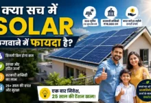 PM Surya Ghar Muft Bijli Yojana