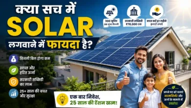 PM Surya Ghar Muft Bijli Yojana