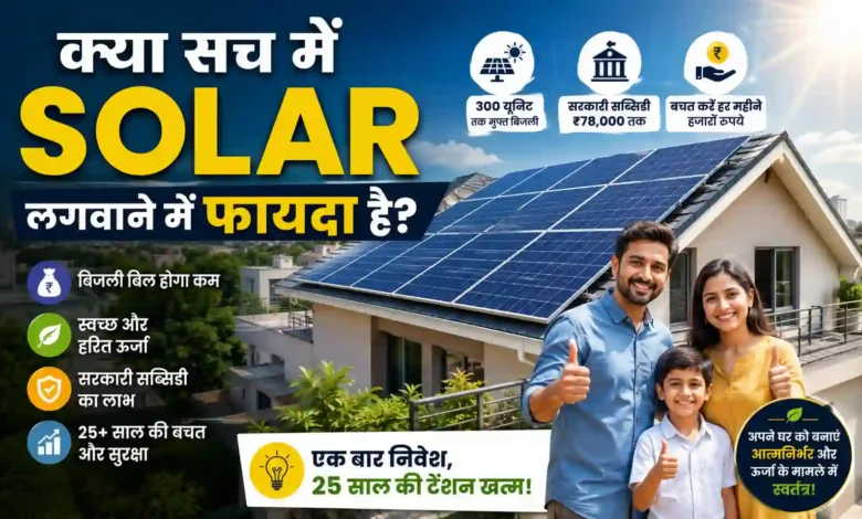 PM Surya Ghar Muft Bijli Yojana