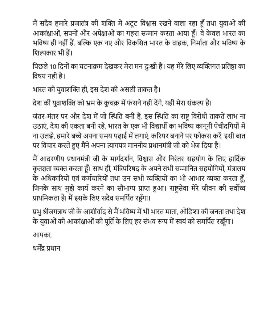 Resignation Letter of Dharmendra Pradhan - Page 2