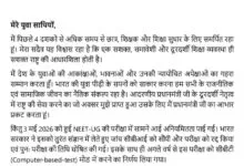 Read Resignation Letter of Education Minister Dharmendra Pradhan