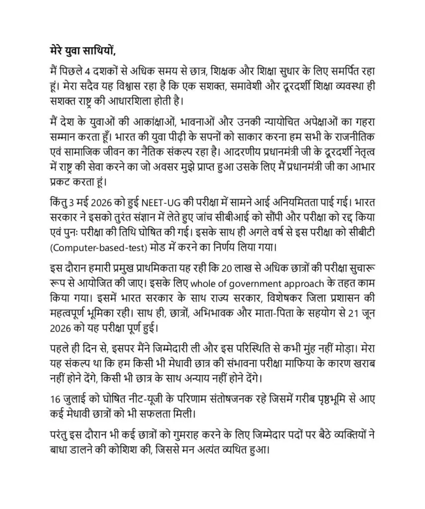 Resignation Letter of Dharmendra Pradhan - Page 1