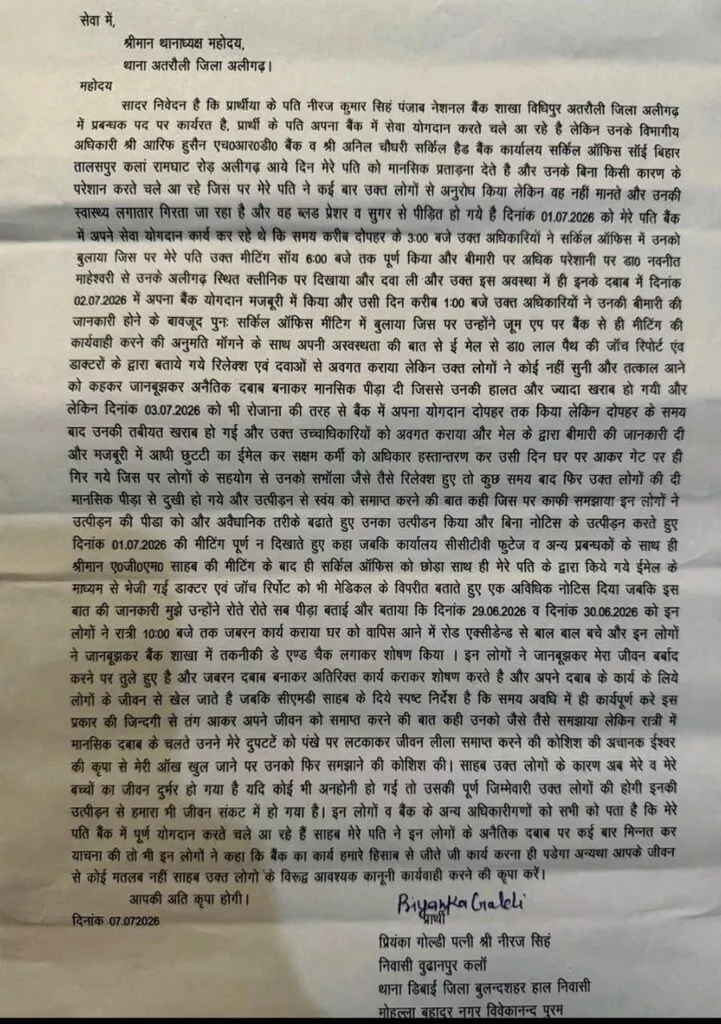 Wife of Punjab National Bank Manager files complaint with Police regarding harassment of her husband
