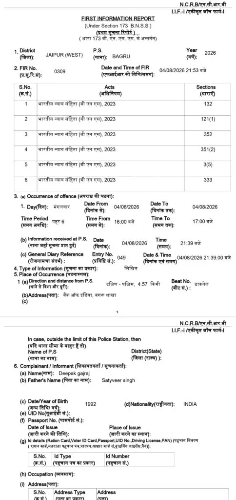 Bank of India officer files FIR against loan borrower in Rajasthan