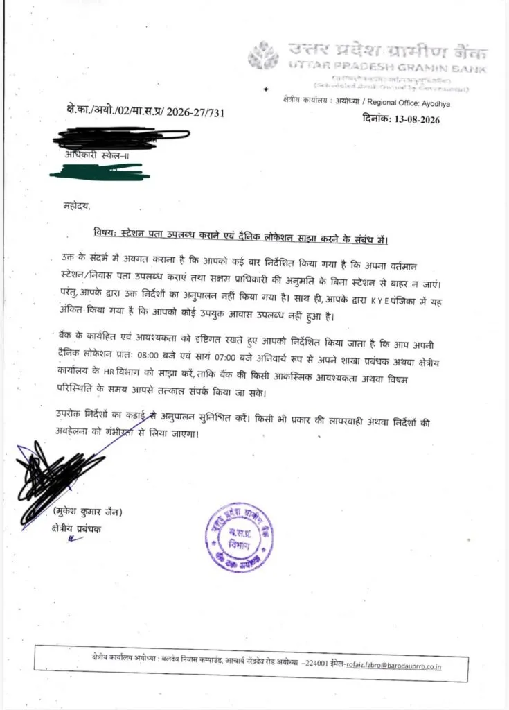 UP Gramin Bank Regional Manager asks Staff to share Location