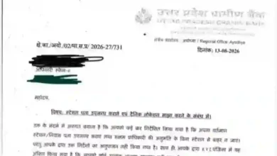 UP Gramin Bank Regional Manager asks Staff to share Location