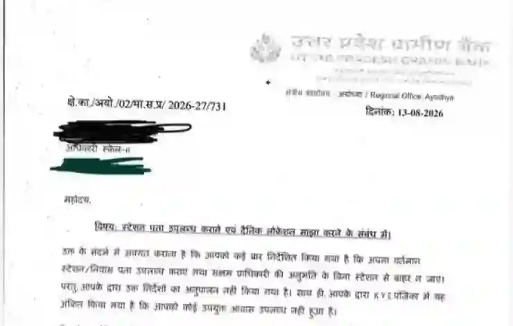UP Gramin Bank Regional Manager asks Staff to share Location