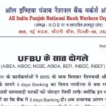 All India Punjab National Bank Workers Organisation slams UFBU as 'Double-Faced'