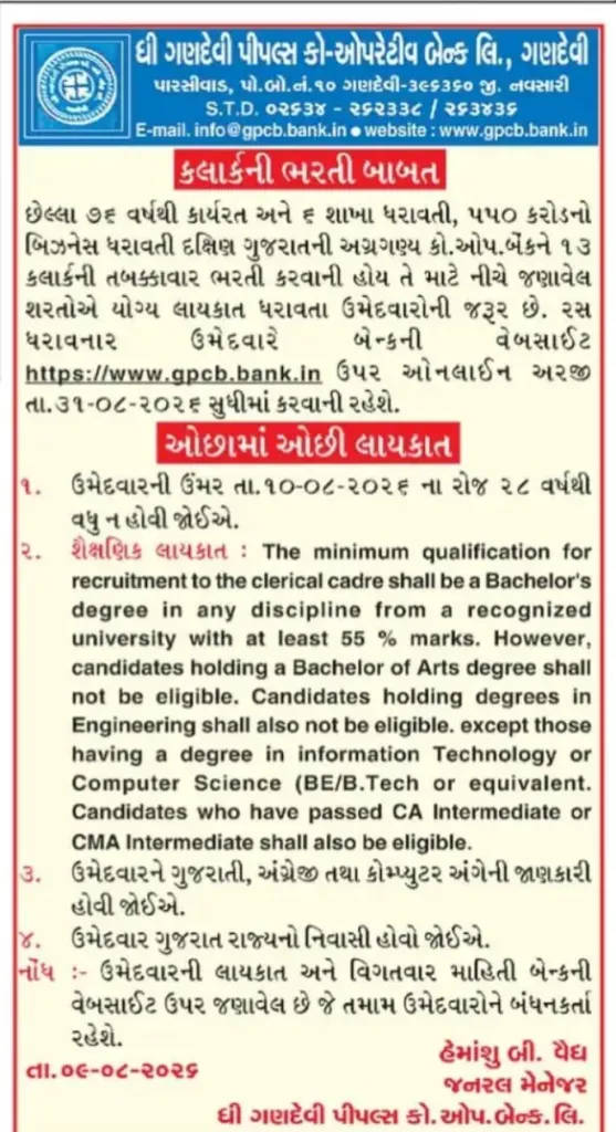 Gandevi Peoples Co-operative Bank Clerk Recruitment 2026 Notification