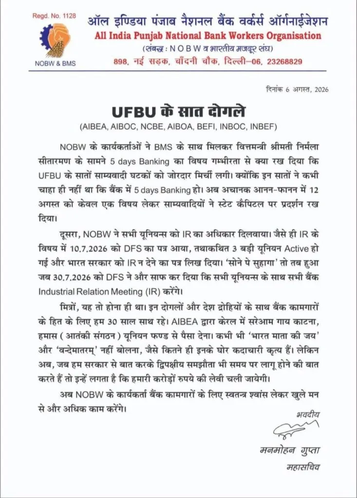 All India Punjab National Bank Workers Organisation slams UFBU as 'Double-Faced'