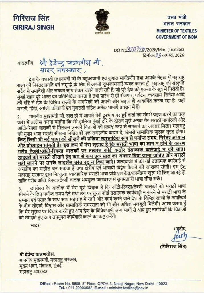 Giriraj Singh Writes to Maharashtra CM Over Marathi Language Rules for Auto and Taxi Drivers