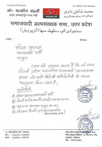 Party removes Rajan Rizvi from Post