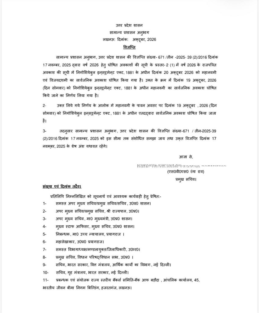 Uttar Pradesh Government Declares Public Holiday on 19 October 2026