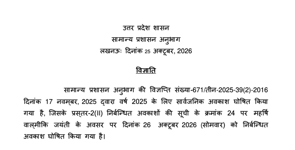 UP Government Declares Public Holiday Excluding Banks on October 26 for Maharishi Valmiki Jayanti