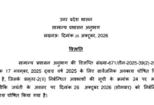 UP Government Declares Public Holiday Excluding Banks on October 26 for Maharishi Valmiki Jayanti
