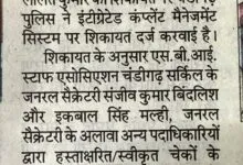 A newspaper clip is going viral on social media. This clip alleges embezzlement of around ₹6.04 crore from the union fund of the State Bank of India Staff Association in the Chandigarh Circle.